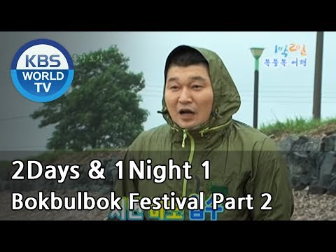 2 Days and 1 Night Season 1 | 1박 2일 시즌 1 - Bokbulbok Festival, part 2