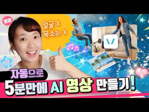 사진이나 동영상 없이 AI로 영상 만들기. 설치 없이 쇼츠 5분만에 뚝딱!  Vrew 소개 및 브루 기본 사용법. AI로 대본쓰기, 자동 자막, 사진 생성 등등.