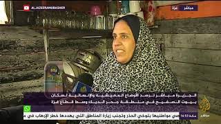 أوضاع سكان بيوت الصفيح في منطقة جحر الديك وسط قطاع غزة