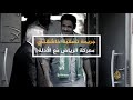 الحصاد-دلالات إرسال الرياض فريقا مختصا لمحو أدلة مقتل خاشقجي -Views : 0