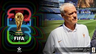 مونديال 2026.. من ملعب بوسطن، سفيان الراشيدي يستضيف مدرب المنتخب الفرنسي ديديي ديشان في حوار خاص