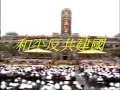this is a report on the inauguration of president chen shui-bian (???) in taipei. the presenter is fred steiner. the ceremony occured on may 20, year 89 of the republic (2000 a.d.).
mr. chen was the 10th president of the republic of china, and the first not to be a member of the nationalist party.

this report covers him convening with outgoing president lee teng-hui and others at ???, taking the oath of office, greeting foreign dignitiaries, and making his inaugural address.

?????????
??? ????????
?????????????

????????????? !!
