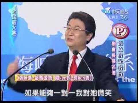 全民最大党2008.06.20海协会记者会