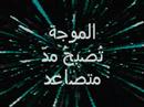 تأثير التموج:نبضة القلب الى النهاية