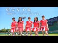 東京女子流「頑張って いつだって 信じてる」発売前スポット15秒