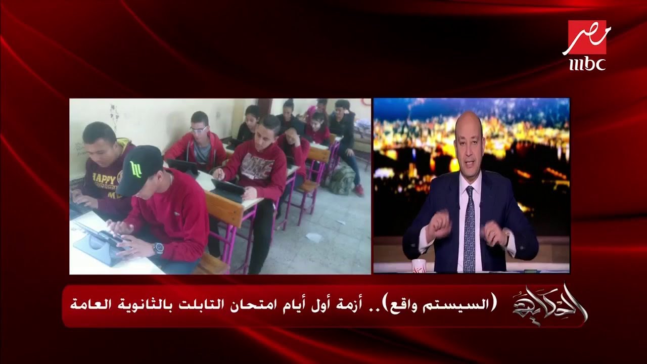 المداخلة الكاملة لوزير التعليم مع"الحكاية" حول تعطل سيستم امتحان التابلت بالصف الأول الثانوي