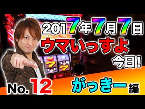 パチスロ【ガチ実戦ランキング】王道 〜No.12 がっきー編〜【リノ/ミリオンゴッド-神々の凱旋-】