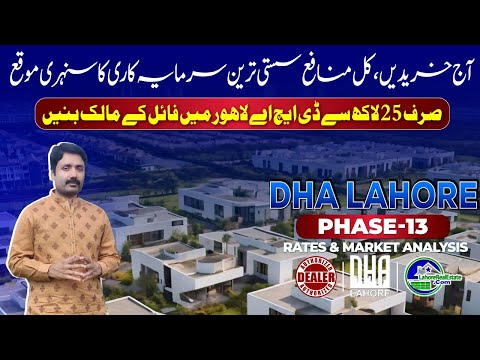Biggest Opportunity in DHA Lahore Phase 13 Files | Rates, Forecast & Analysis