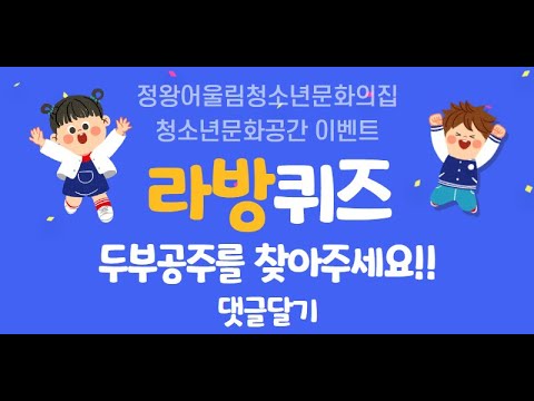[라방퀴즈] 4주차- 두부 공주를 찾…