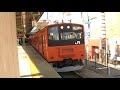 201系 中央線 H7 三鷹駅 快速東京行き 発車シーン 発車メロディー