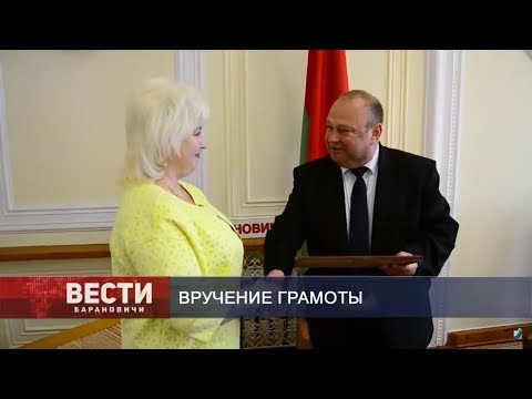 Вести Барановичи 30 апреля 2019.