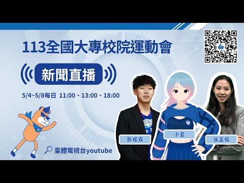 『臺體報你知 攏報乎你知』EP022