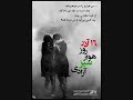 16 azar sabz.wmv