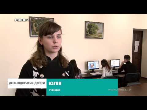 "День відкритих дверей" у Рівненському професійному ліцеї 3 ч.