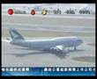 Cathay Pacific engine parts fell off 國泰航機飛行途中引擎部件脫落