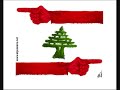 South Lebanon, S�dlibanon Song , Arabic Part 1