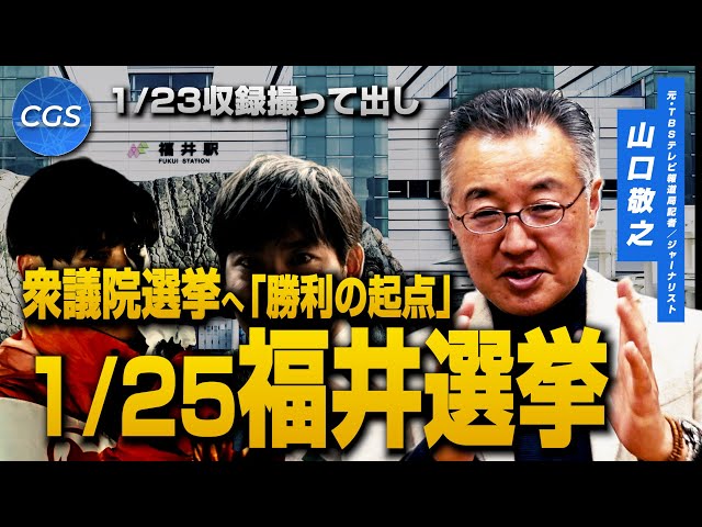 山口敬之が「衆院選は『高市対反高市』の構図」と分析