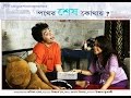 Pather sesh kothay Promo 20