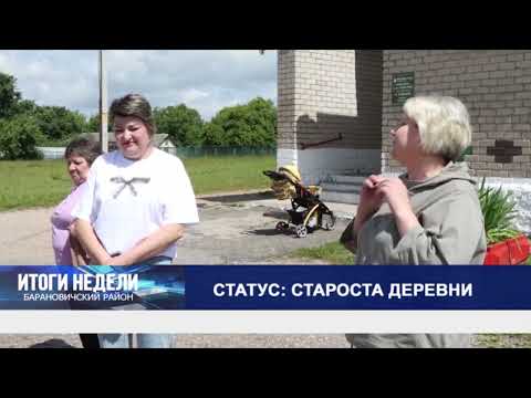 Итоги недели. Барановичский район. 04.07.26