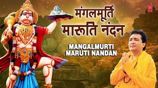 मंगल मूर्ति मारुति नंदन लिरिक्स (Mangal Murti Maruti Nandan Lyrics)