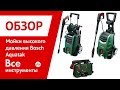 Отзывы о мойке высокого давления Bosch AQUATAK 42-13 0.600.8A7.3011