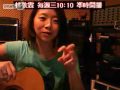 [LIVE]091014_林依霖Elisa010+喵咪