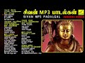 Download திங்கள்கிழமை சிவன் Mp3 பாடல்கள் Sivan Mp3 Songs Lord Shiva Devotional Songs Vijay Musical Mp3 Song