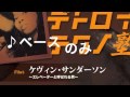 サンレコ「入門!デトロイト・テクノ塾」ケヴィン・サンダーソン編(1) ケビン・サンダーソン