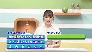 週刊ほくとニュース2025年9月20日～9月26日放送分