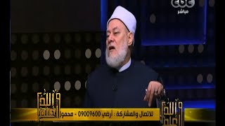#والله_أعلم | د. علي جمعة يرد على تساؤلات المشاهدين