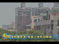 Click here to watch this video 南投新聞-草屯都更案說明