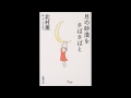 【紹介】月の砂漠をさばさばと 新潮文庫 (北村 薫,おーなり 由子) おーなり由子