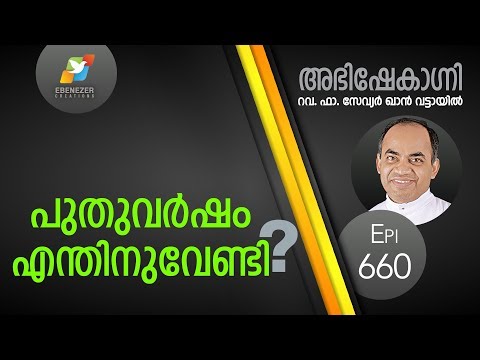 പുതുവർഷം എന്തിനുവേണ്ടി | Abhishekagni | Episode 660