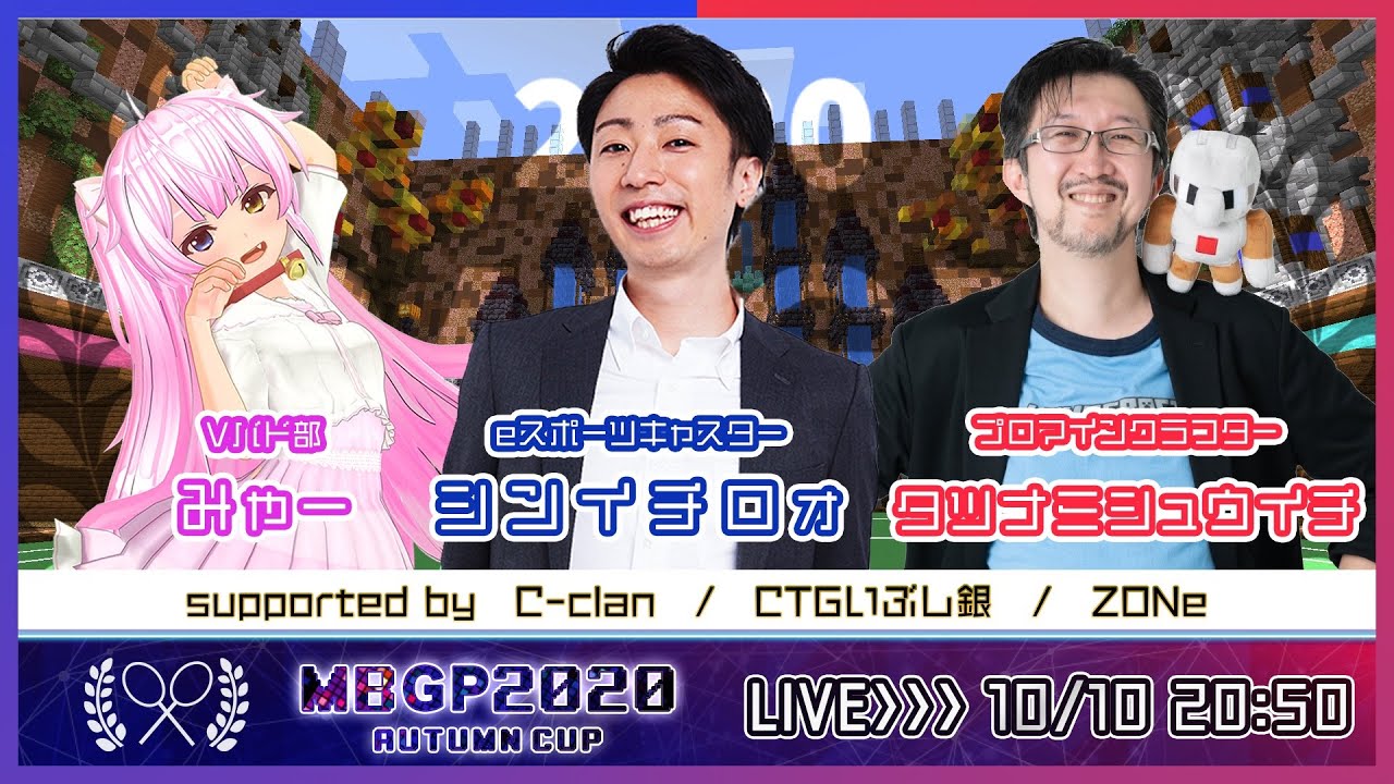 【2020 秋大会】Season2 MBGP2020 オータムカップ