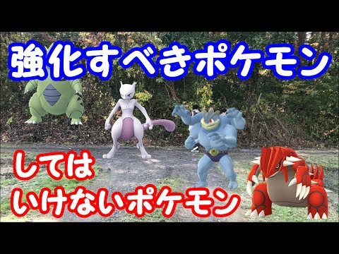 ポケモン go 強化 す べき