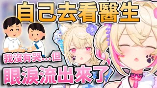 🩹沒有哭 但眼淚流出來了…!!🏥 FUWAMOCO做定期健康檢查!勇敢的Mococo自己去看了醫生!🥺不喜歡發牢騷但真的想跟觀眾度過更多時間!🩵🩷 【FUWAMOCO】【hololive中文精華】 🩹沒有哭 但眼淚流出來了…!!🏥 FUWAMOCO做定期健康檢查!勇敢的Mococo自己去看了醫生!🥺不喜歡發牢騷但真的想跟觀眾度過更多時間!🩵🩷 【FUWAMOCO】【hololive中文精華】