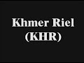 cambodia: khmer riel