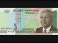 cambodia: khmer riel