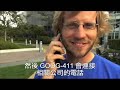 你好，我的名字是Brian，我是Google 的語音搜尋人員，我很高興向你介紹GOOG-411 服務！Google 新的411 服務，它是完全免費的服務，又很容易使用，撥1-800-GOOG-411，即1-800-4664-411，然後說出你的所在(你所在地是哪裡)，Mountain View, California。你亦可按入地區碼然後你說出你要搜尋的資訊，(請說出公司名或業務分類)：Pizza外送(Number One、XXX Pizza)，說出你要的項目：Number One，然後Google 會連接相關公司的電話(電話連接中...)。是，我剛下單Pizza 外送，是的，多謝，超簡單的！又完全免費！真好極了！如果你用手機撥 