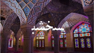 IRAN / TRAVEL VIDEO - Benoit & Emma World Tour