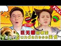 好吃！Ho Chak! | 2019年10月6日