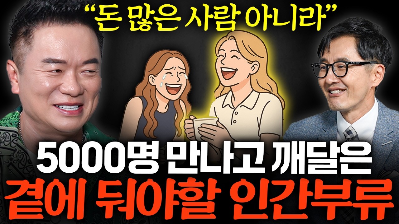 "사람 보는 눈, 이제야 생긴 것 같습니다" 이런 말 자주하는 사람 무조건 피하세요 ㅣ 책과사람 Ep. 20 김태균 작가 1부