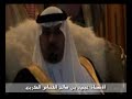 كلمة قبائل الكرب الترحيبية للامير مشعل بن عبدالله