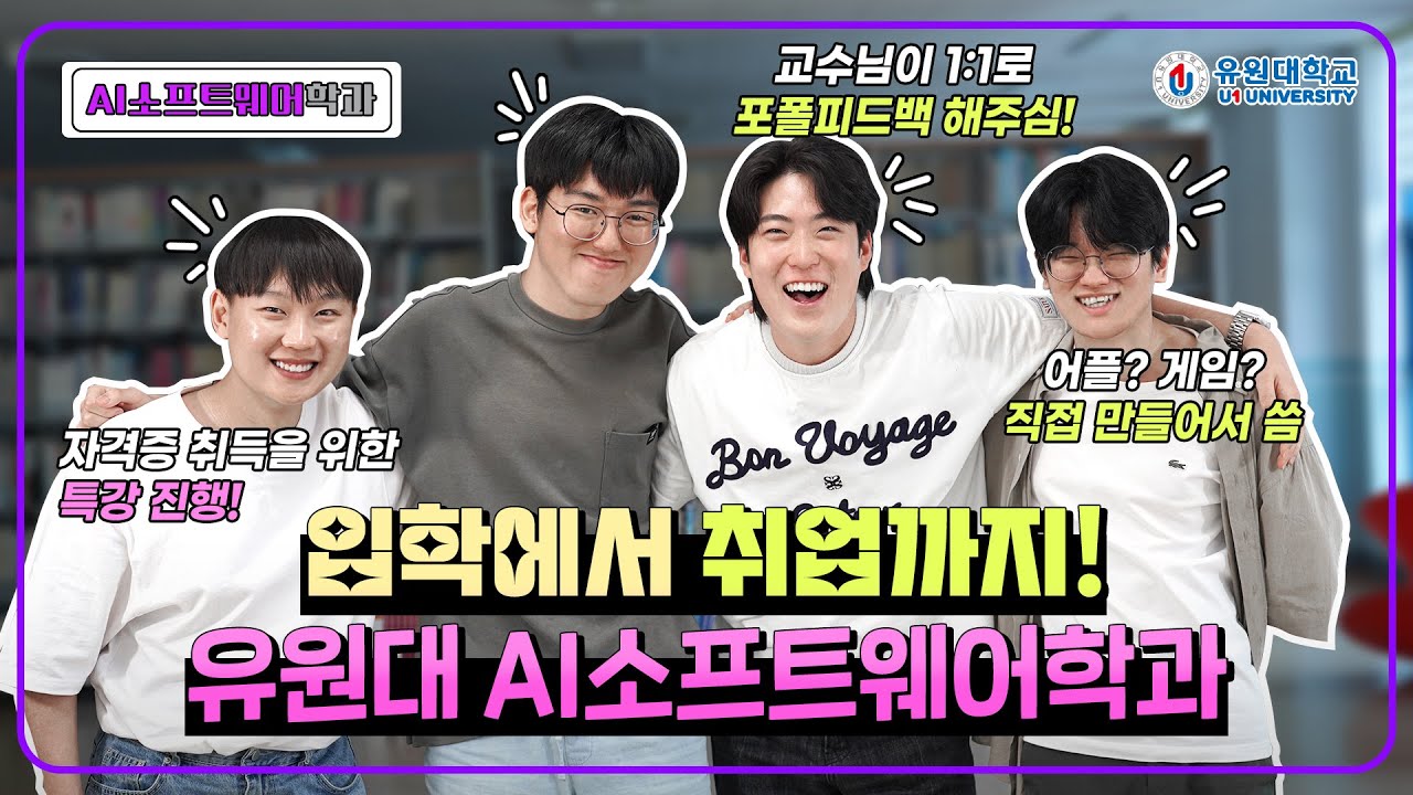 4차 산업혁명 핵심! AI소프트웨어학과의 모든것~