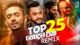 Top 25 (හොදම සිංදු 25)  Sinhala 