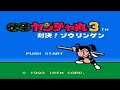 walkthrough of 1993 nes game - kaiketsu yanchamaru 3 - taiketsu! zouringen (also known as kid niki 3 and hack named super mario 14).