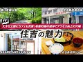 【住吉】落ち着いた穴場住宅地！公園・カフェ・都心アクセス◎/平均家賃/ランチ/グルメ情報【東京都】