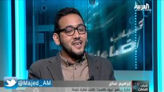 إبراهيم صالح مع تركي الدخيل | برنامج إضاءات