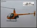 DEADLY Robinson Helicopter CRASH??
