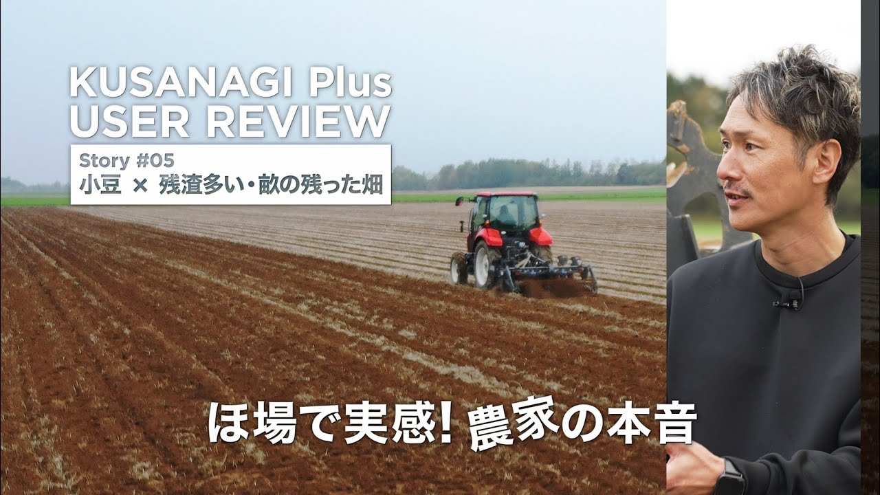 KUSANAGI Plus MDH2022｜トラクター作業機｜製品情報｜製品紹介｜三菱